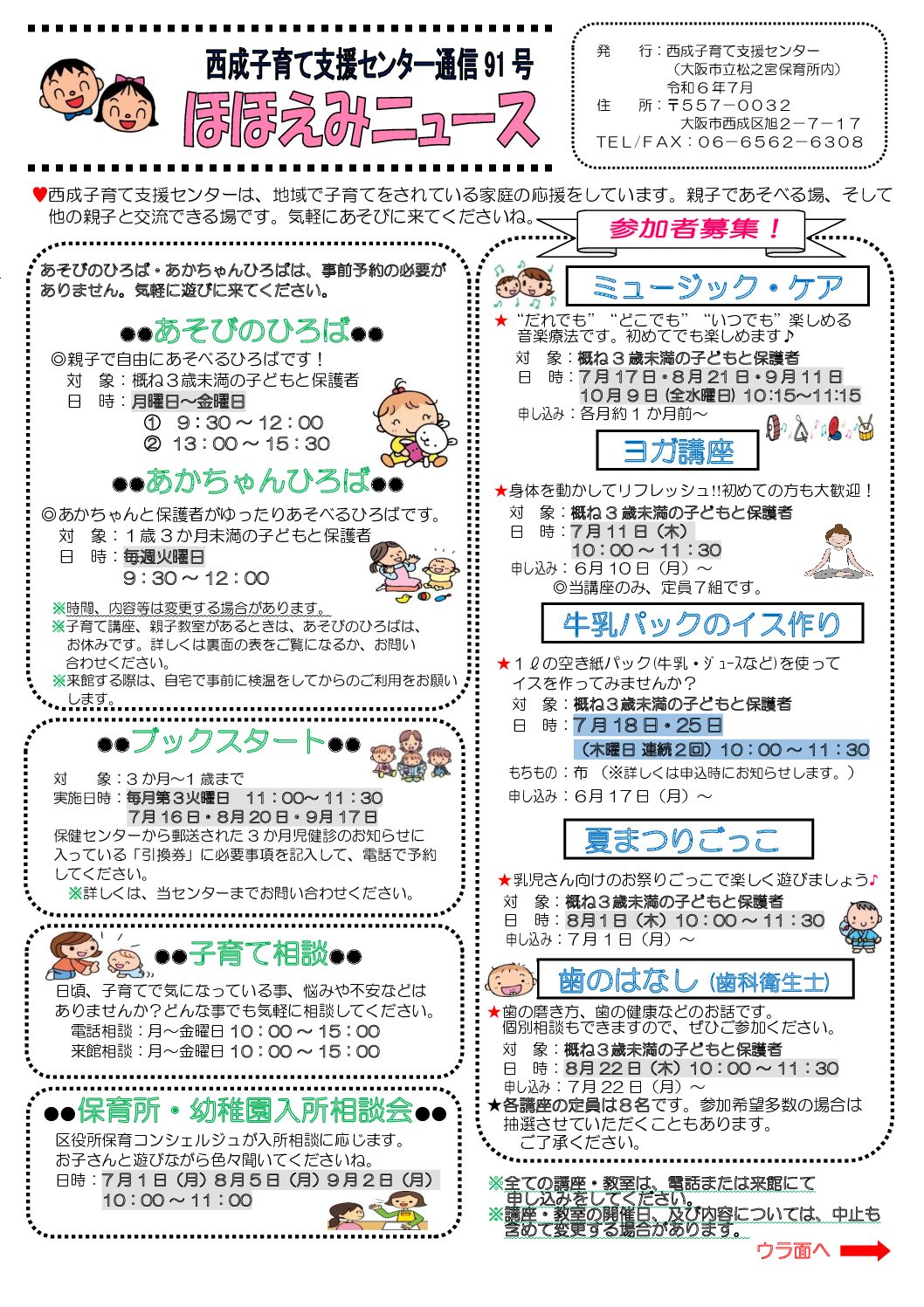 西成子育て支援センター